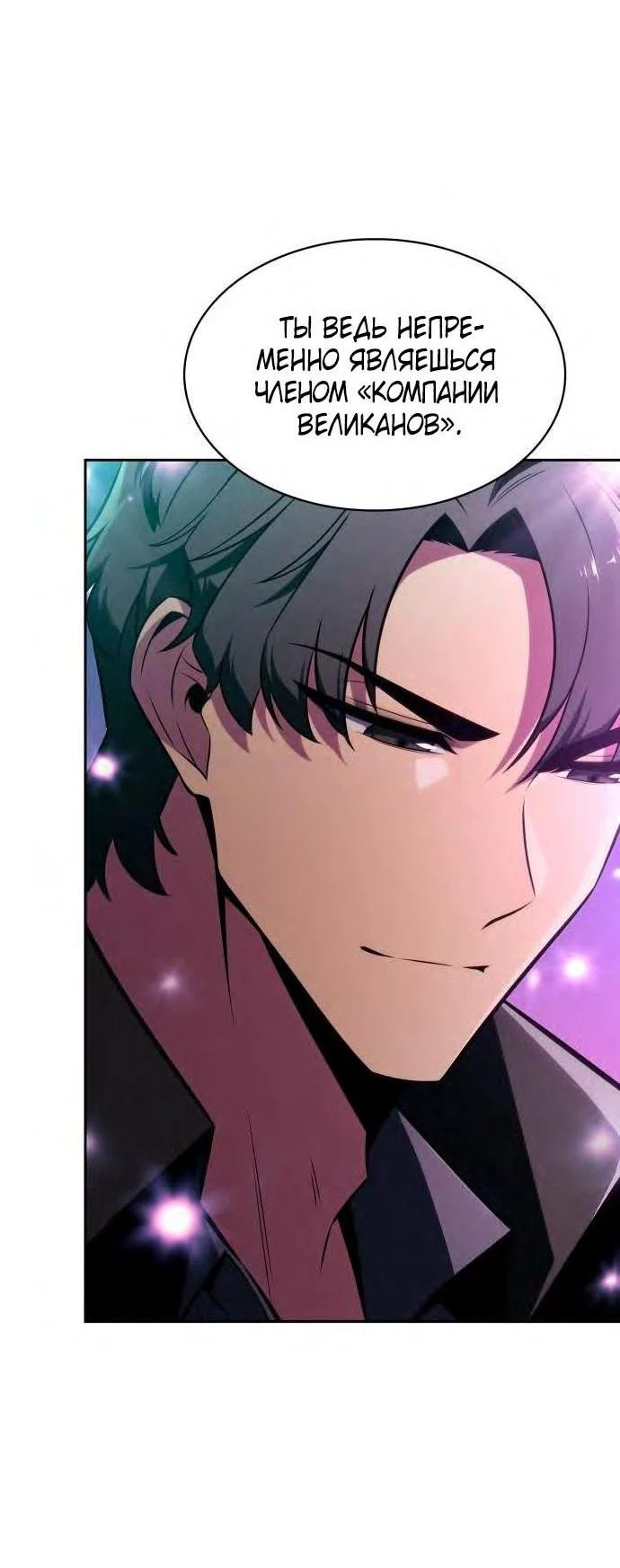 Read Я единственный новичок максимального уровня RU Manga Online