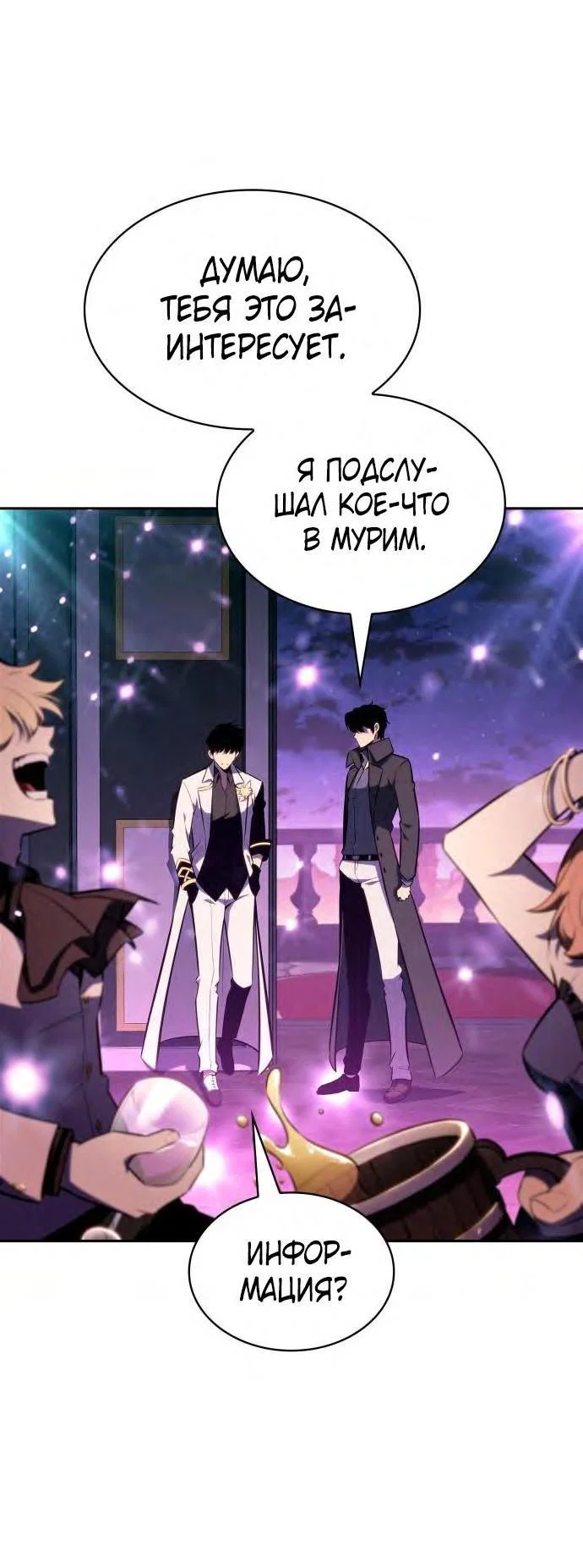Read Я единственный новичок максимального уровня RU Manga Online