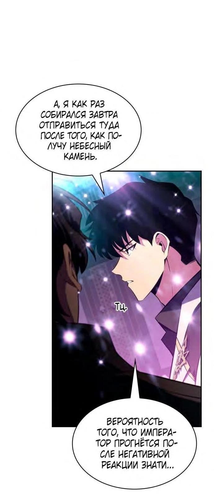 Read Я единственный новичок максимального уровня RU Manga Online
