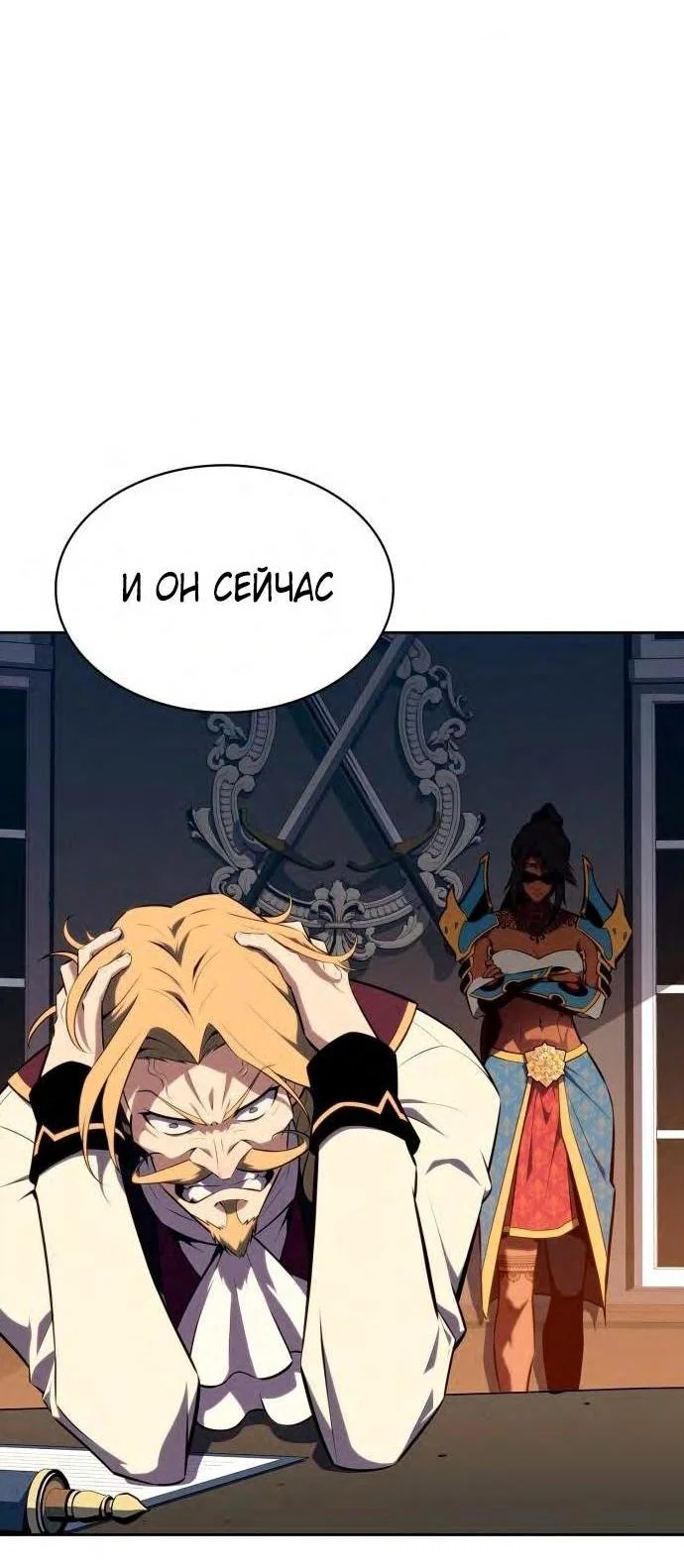 Read Я единственный новичок максимального уровня RU Manga Online