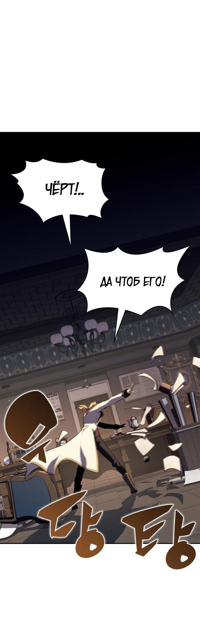 Read Я единственный новичок максимального уровня RU Manga Online