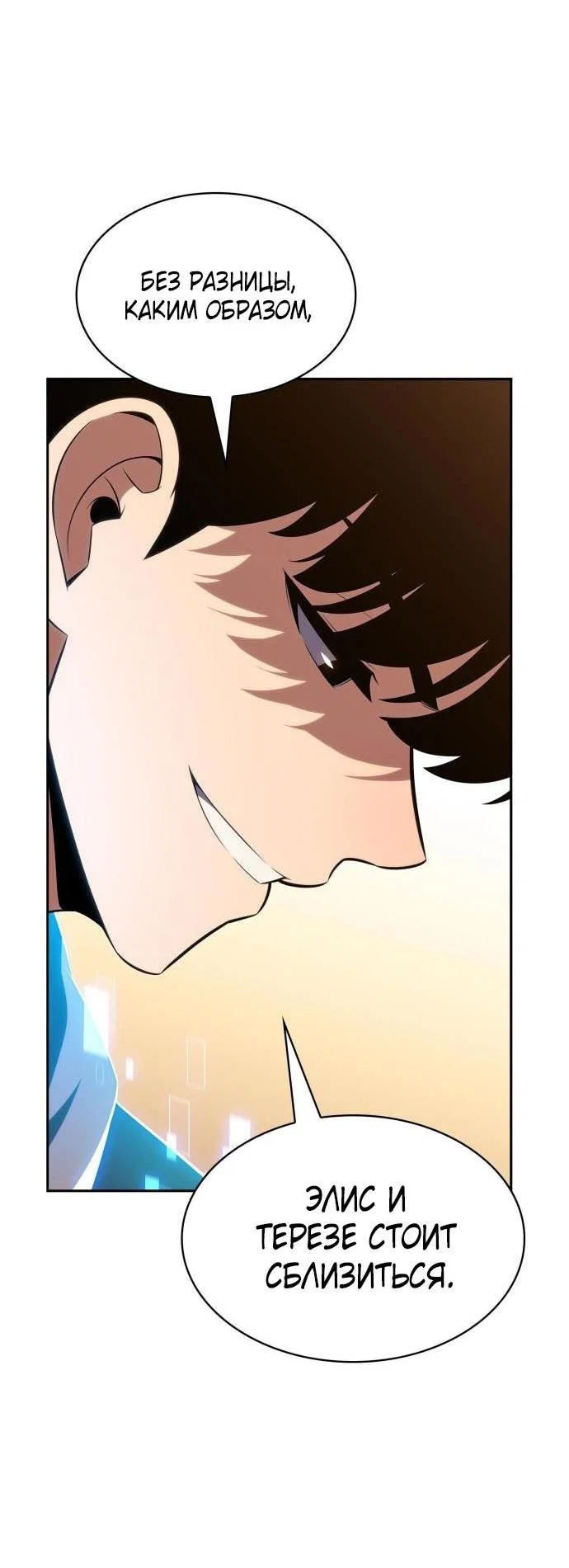 Read Я единственный новичок максимального уровня RU Manga Online