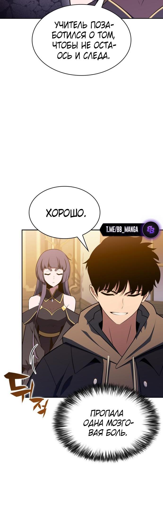 Read Я единственный новичок максимального уровня RU Manga Online