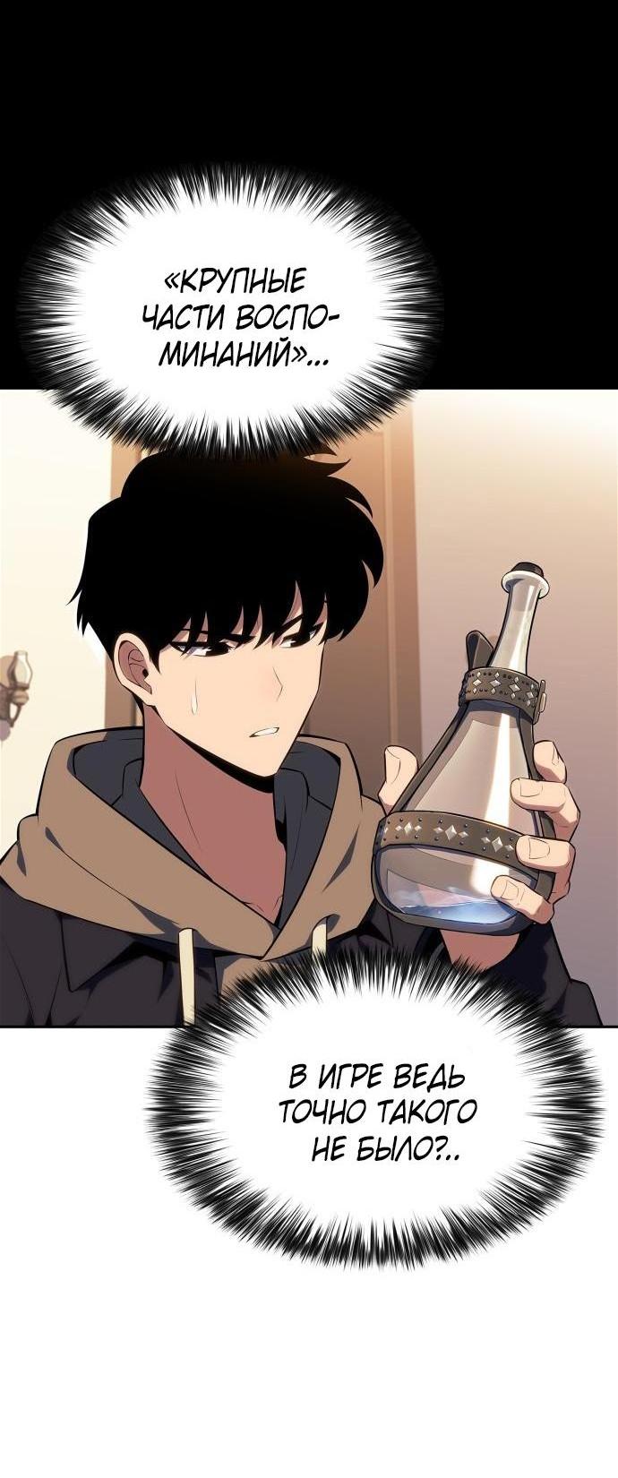 Read Я единственный новичок максимального уровня RU Manga Online