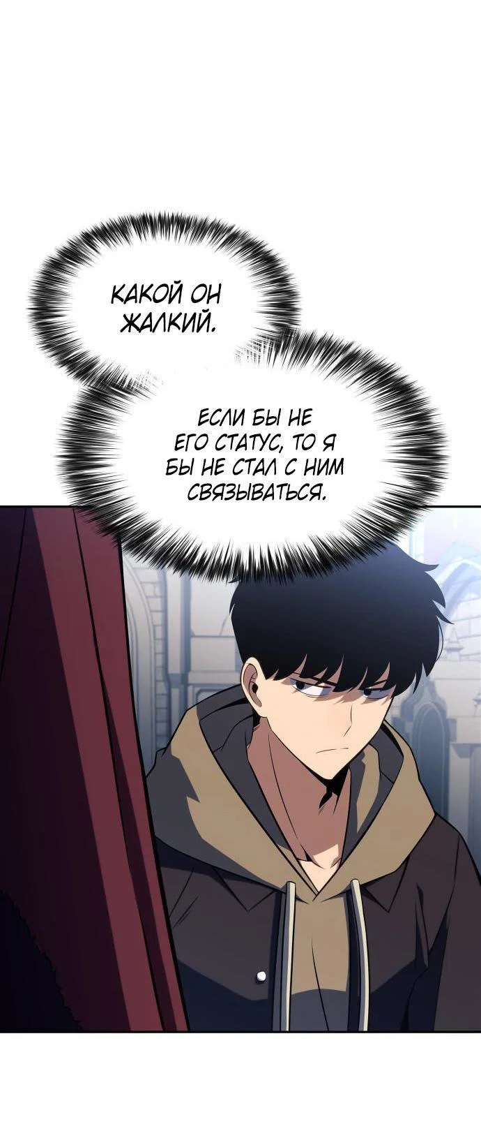 Read Я единственный новичок максимального уровня RU Manga Online