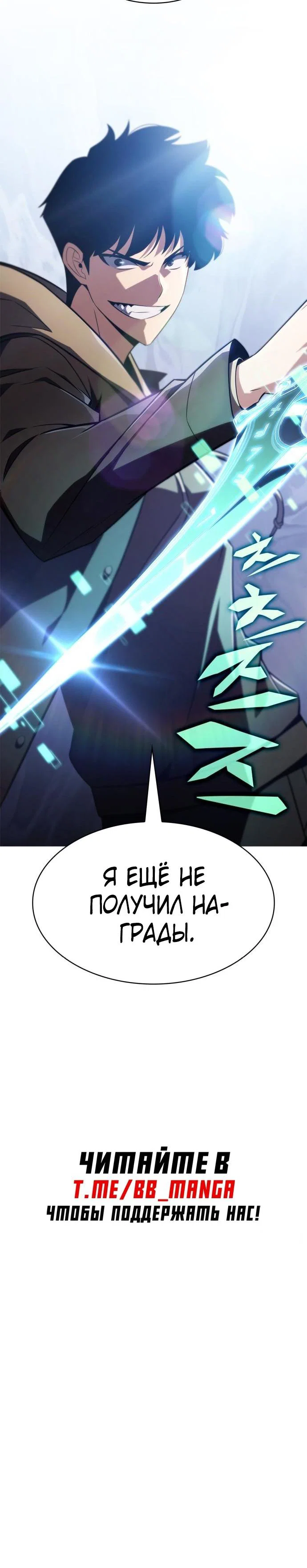 Read Я единственный новичок максимального уровня RU Manga Online