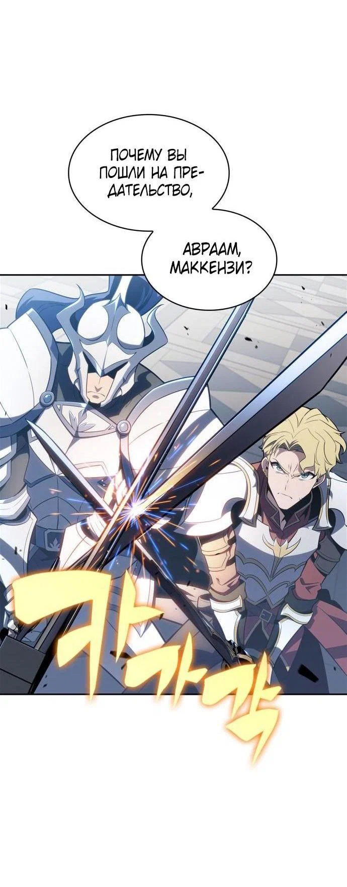 Read Я единственный новичок максимального уровня RU Manga Online