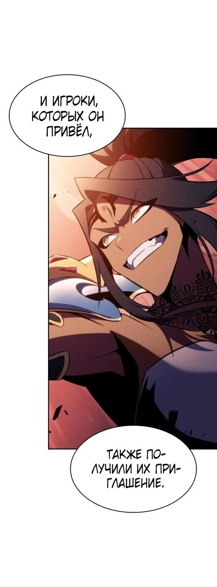 Read Я единственный новичок максимального уровня RU Manga Online