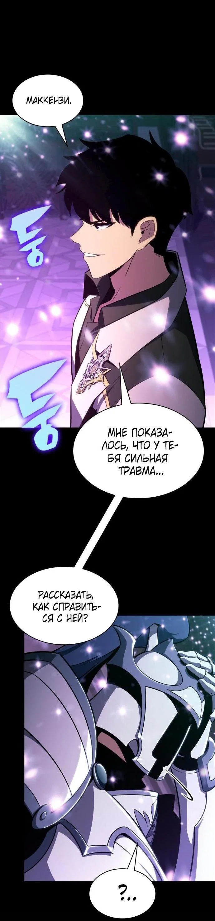 Read Я единственный новичок максимального уровня RU Manga Online