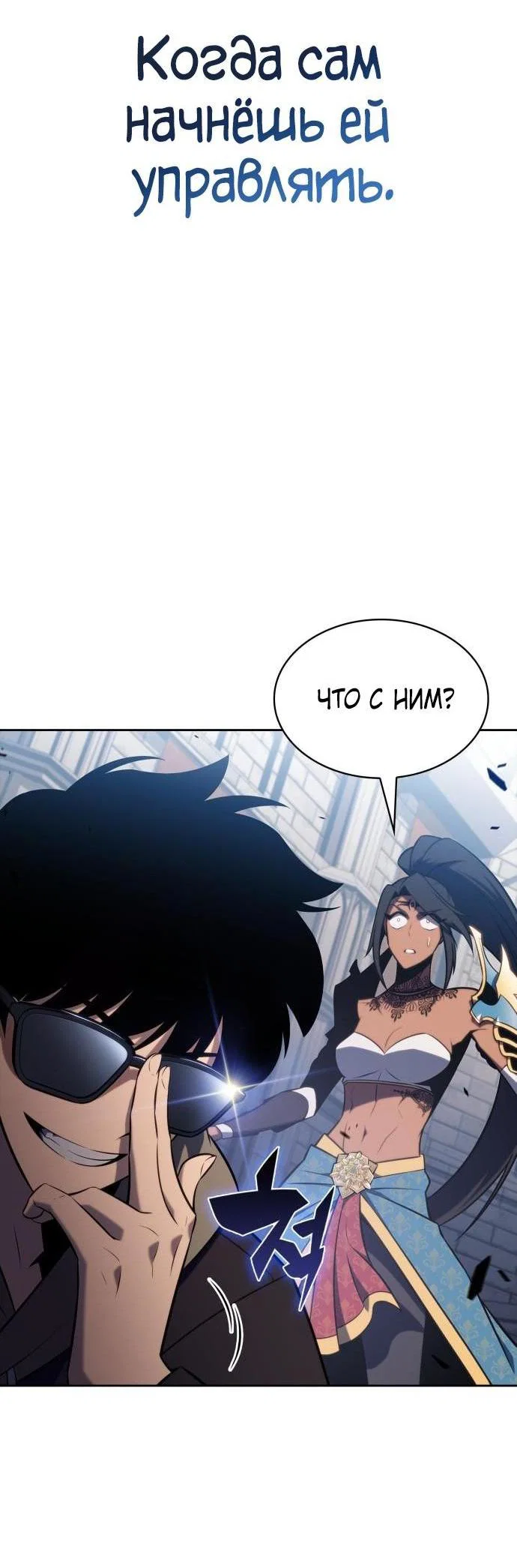Read Я единственный новичок максимального уровня RU Manga Online