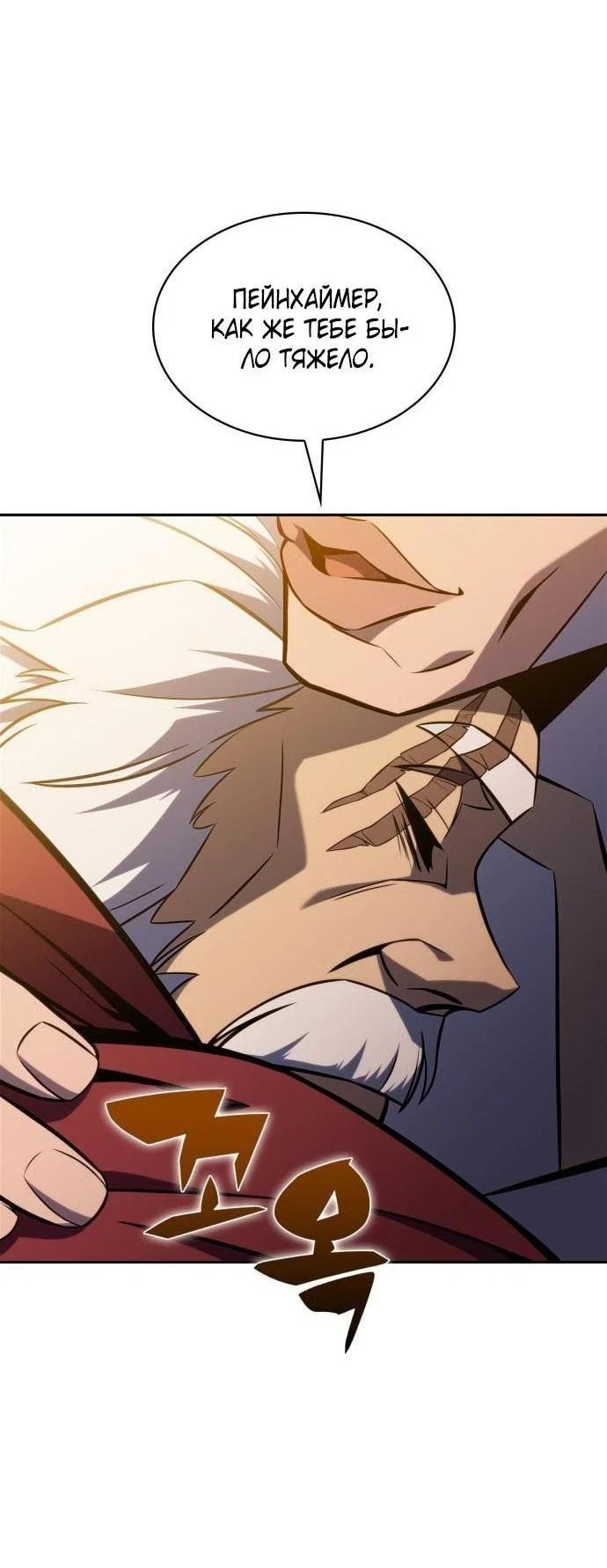 Read Я единственный новичок максимального уровня RU Manga Online