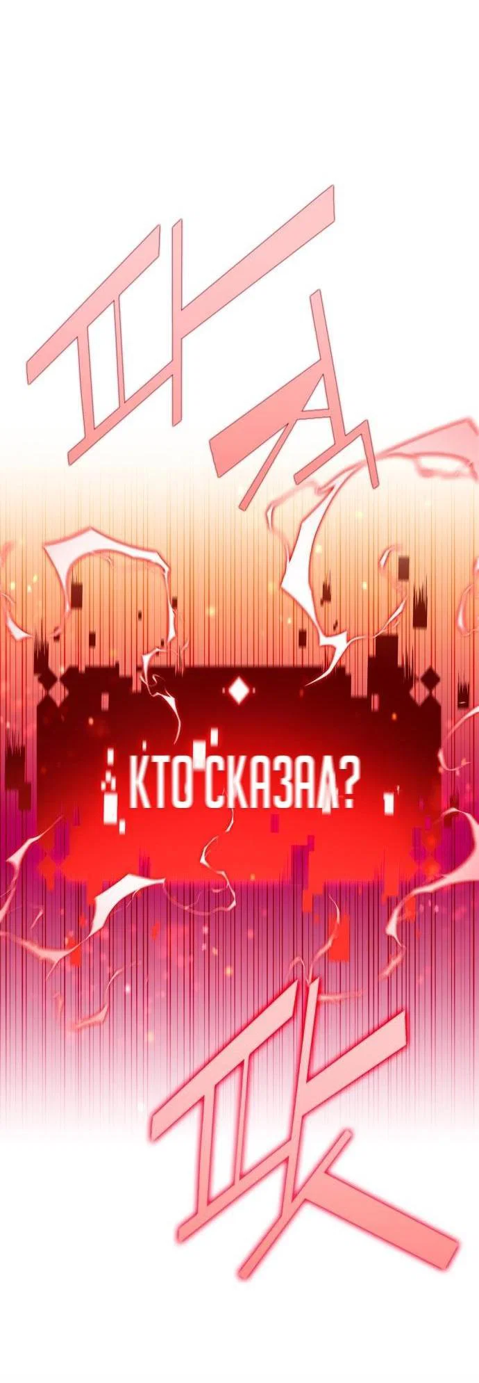 Read Я единственный новичок максимального уровня RU Manga Online