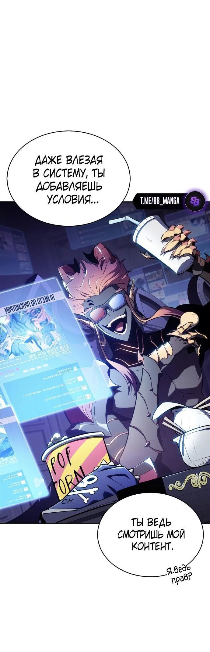 Read Я единственный новичок максимального уровня RU Manga Online