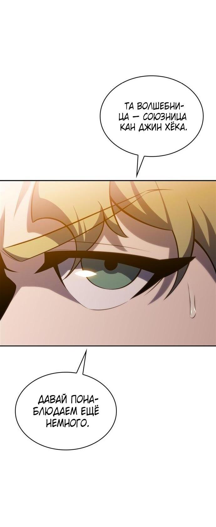 Read Я единственный новичок максимального уровня RU Manga Online