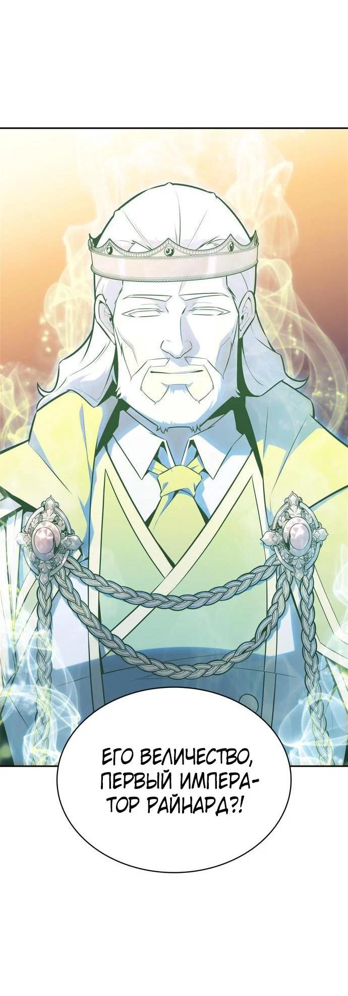Read Я единственный новичок максимального уровня RU Manga Online