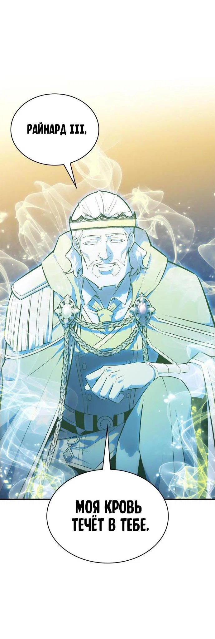 Read Я единственный новичок максимального уровня RU Manga Online