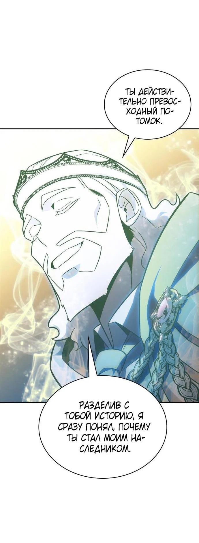 Read Я единственный новичок максимального уровня RU Manga Online