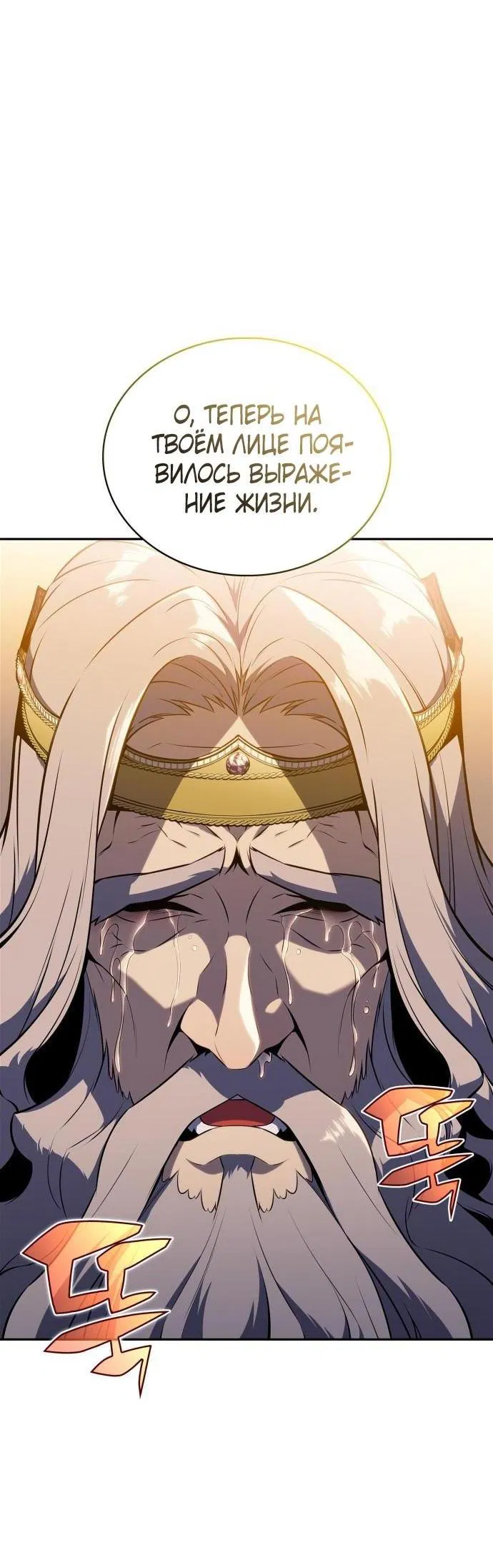 Read Я единственный новичок максимального уровня RU Manga Online