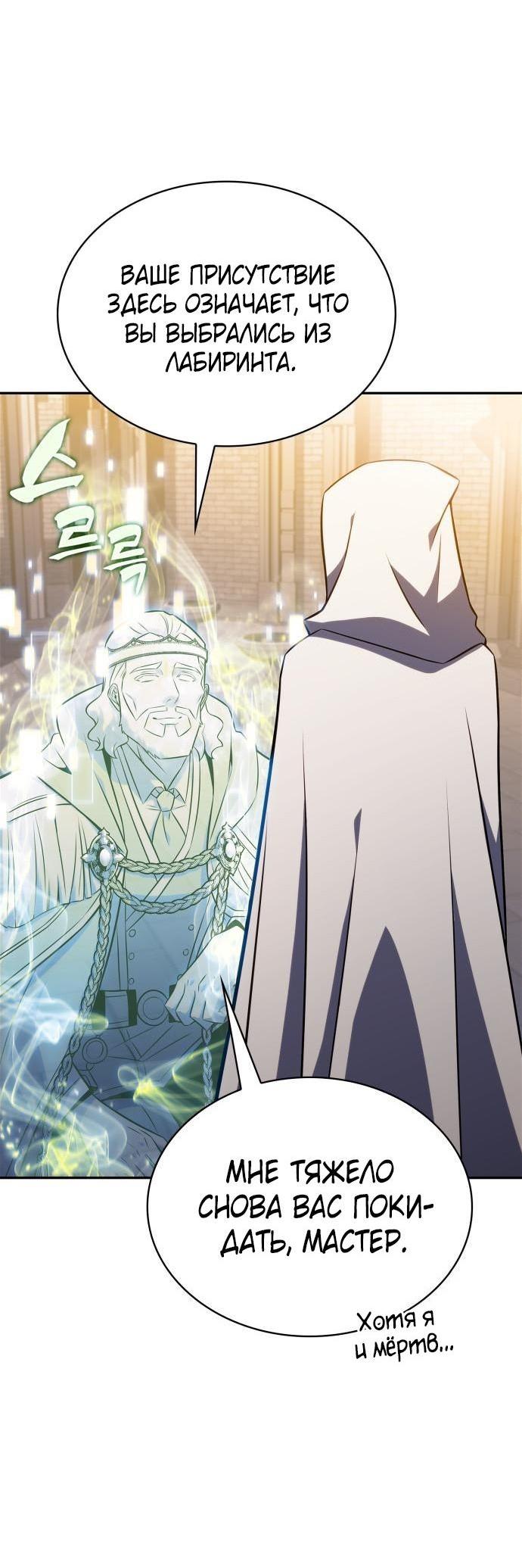 Read Я единственный новичок максимального уровня RU Manga Online