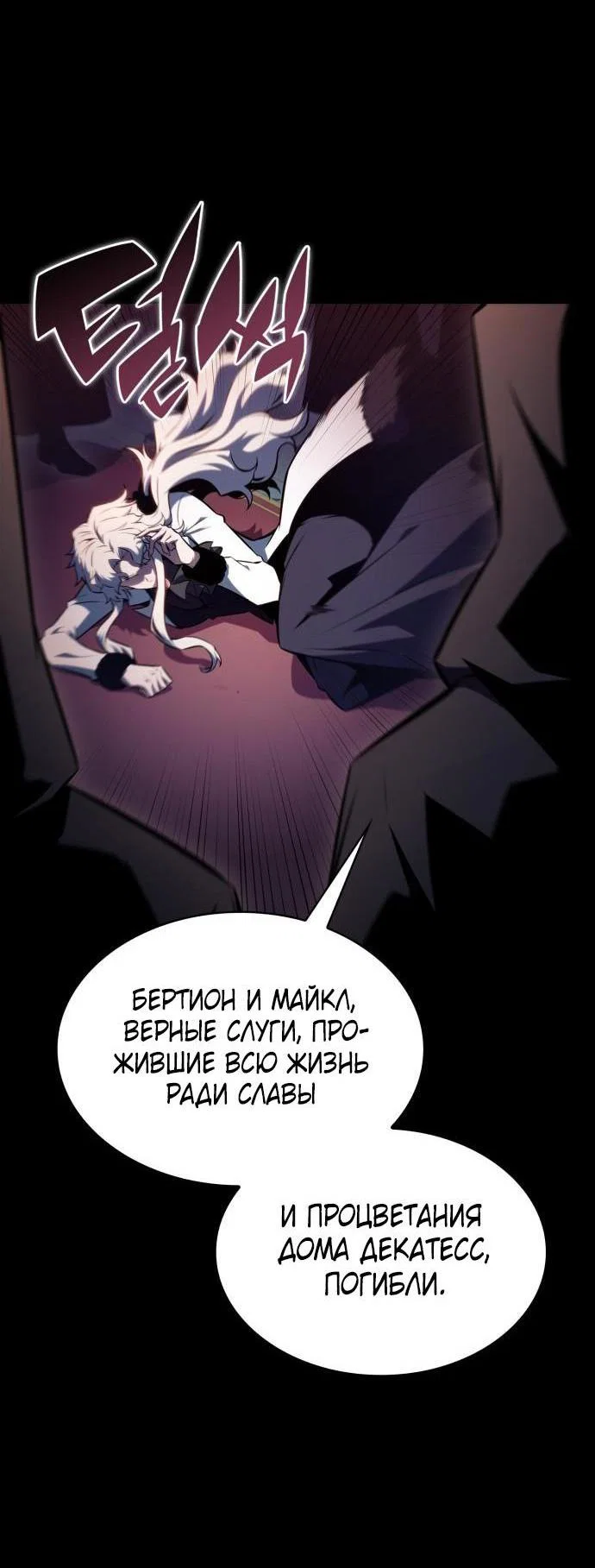 Read Я единственный новичок максимального уровня RU Manga Online