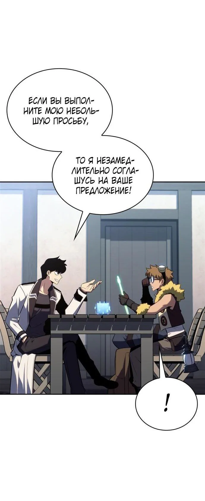 Read Я единственный новичок максимального уровня RU Manga Online