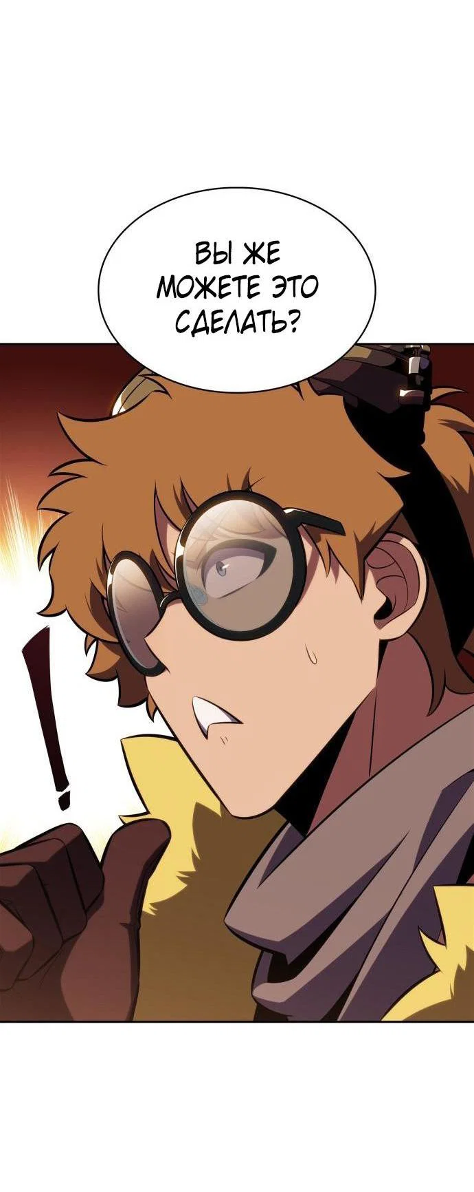 Read Я единственный новичок максимального уровня RU Manga Online