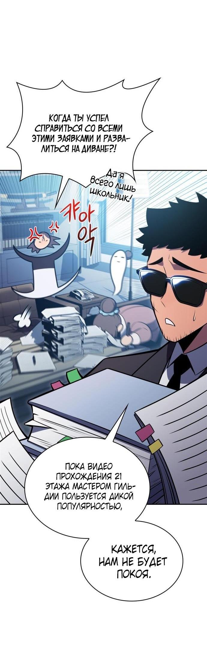 Read Я единственный новичок максимального уровня RU Manga Online