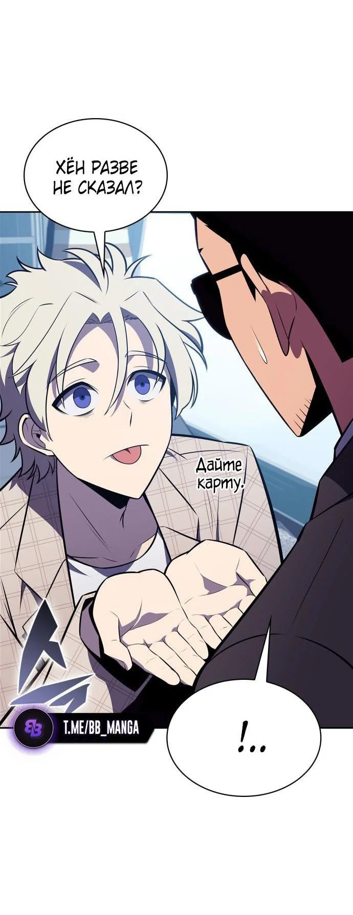 Read Я единственный новичок максимального уровня RU Manga Online