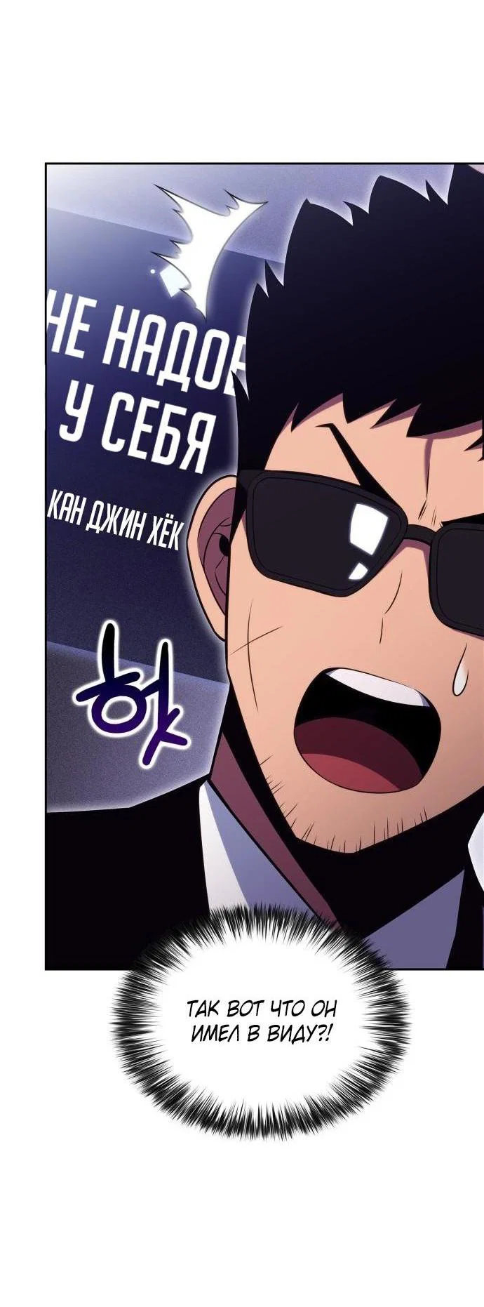 Read Я единственный новичок максимального уровня RU Manga Online