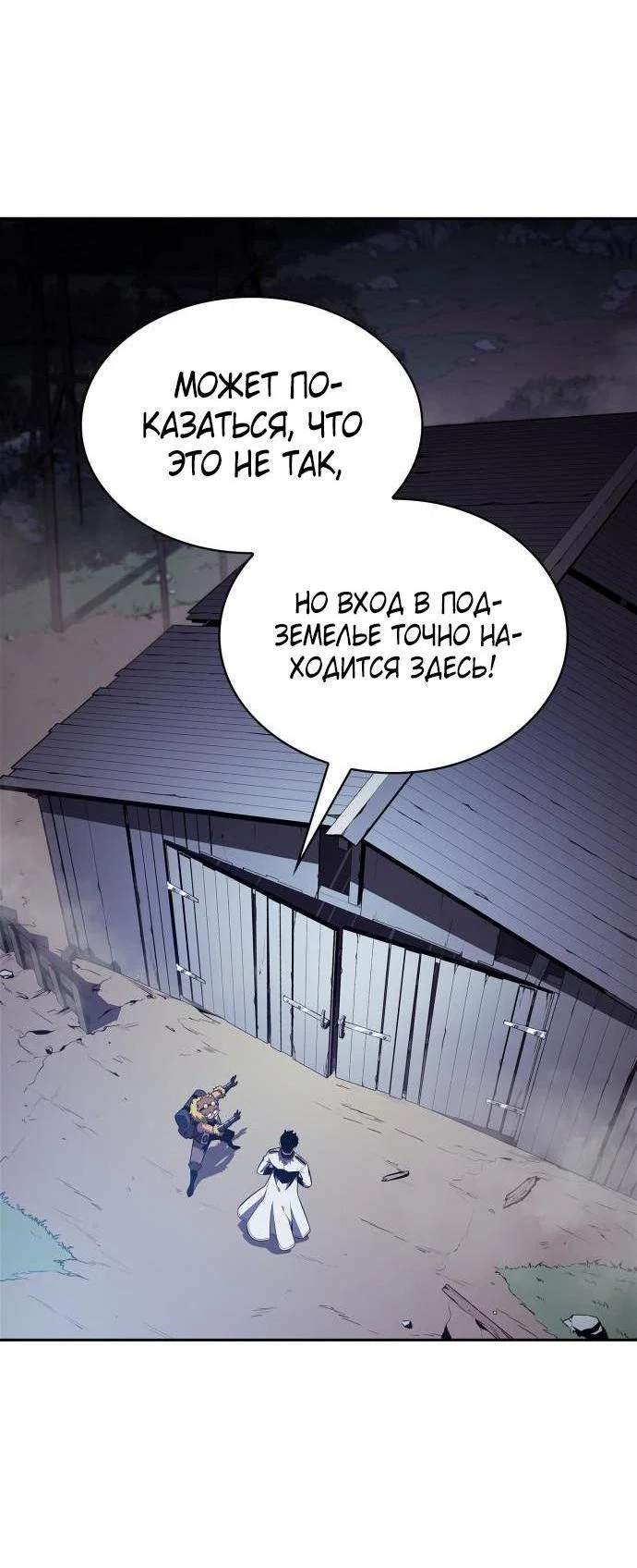 Read Я единственный новичок максимального уровня RU Manga Online