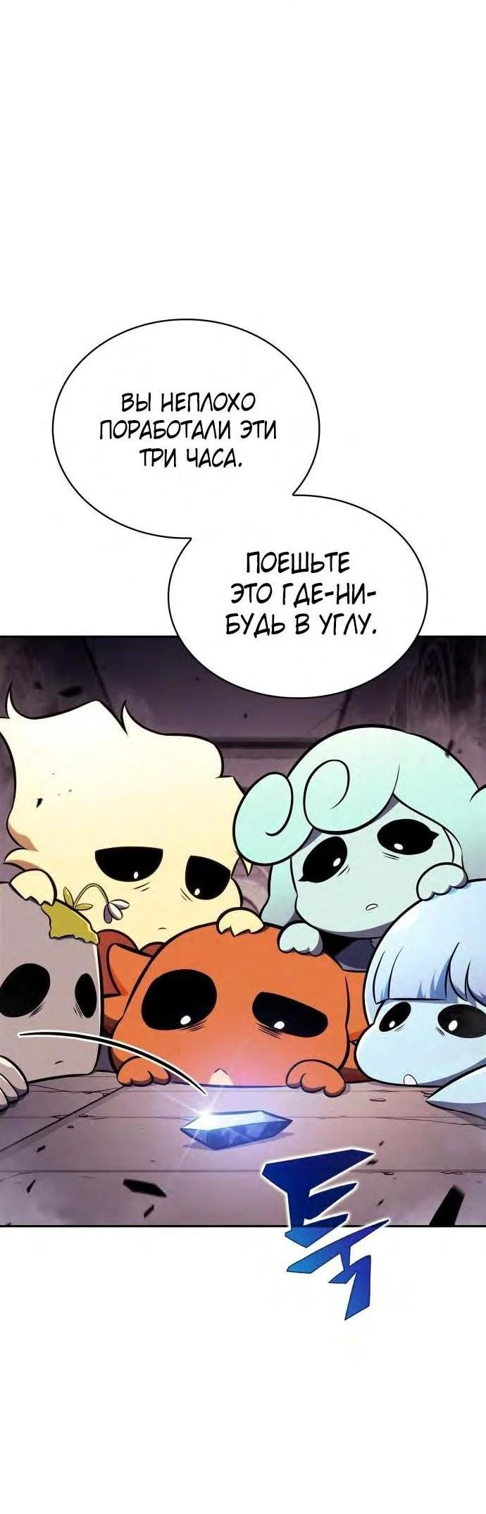 Read Я единственный новичок максимального уровня RU Manga Online