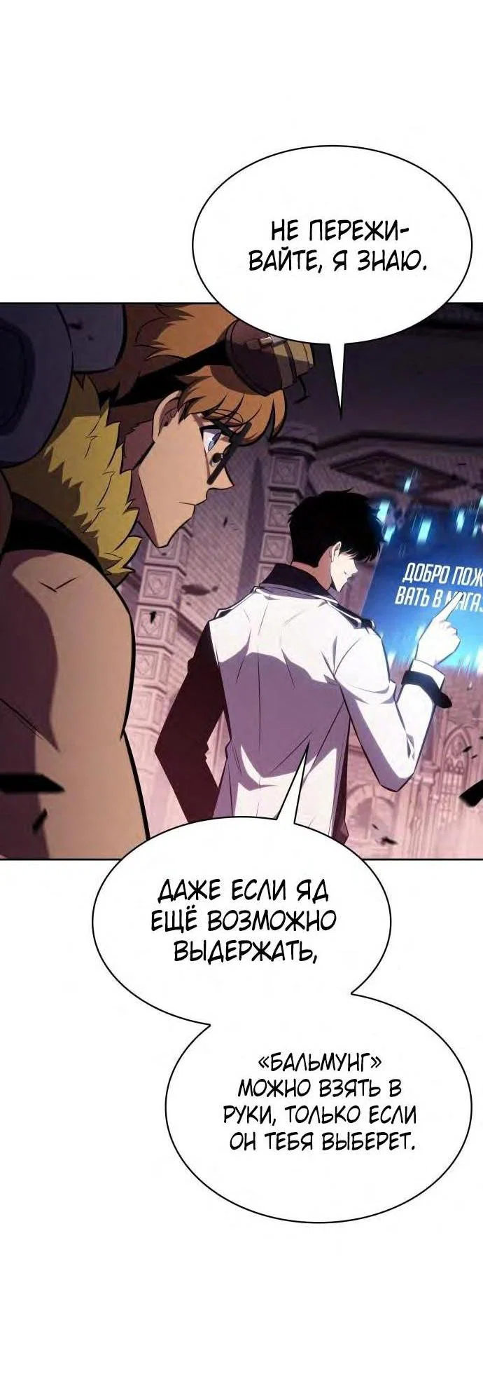 Read Я единственный новичок максимального уровня RU Manga Online