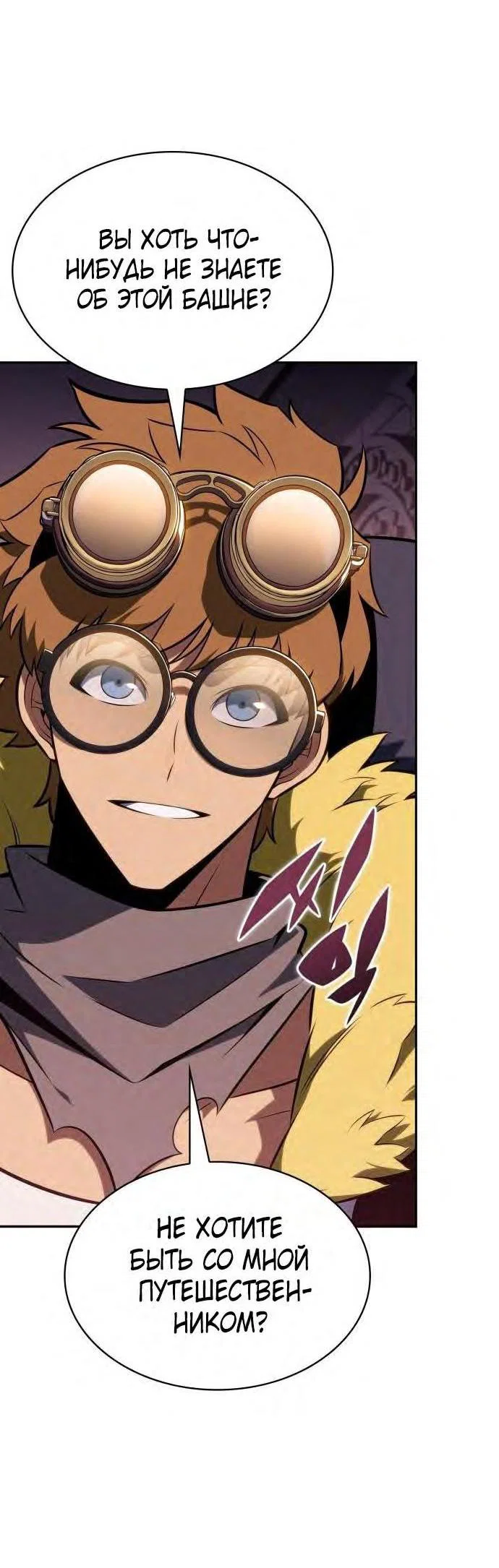 Read Я единственный новичок максимального уровня RU Manga Online