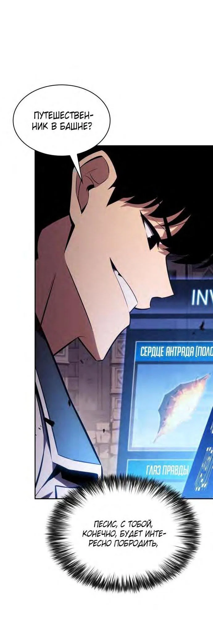 Read Я единственный новичок максимального уровня RU Manga Online