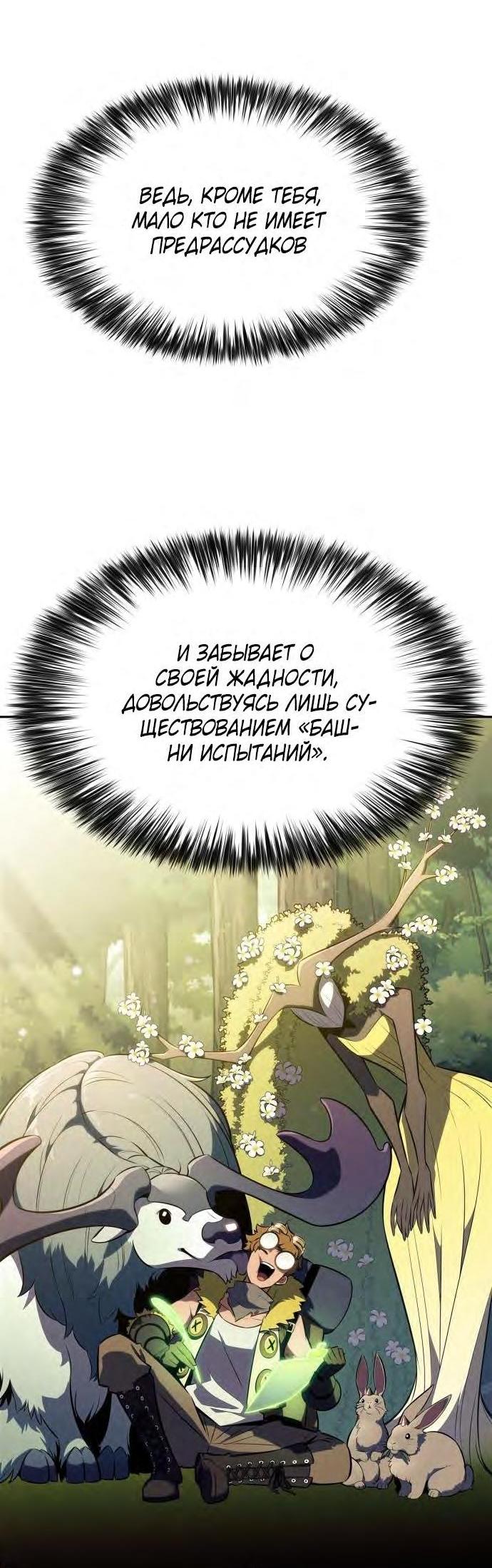 Read Я единственный новичок максимального уровня RU Manga Online