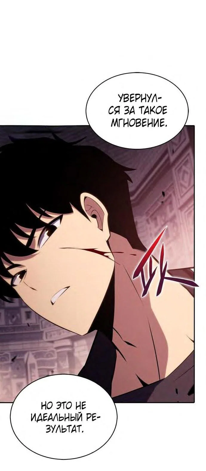 Read Я единственный новичок максимального уровня RU Manga Online