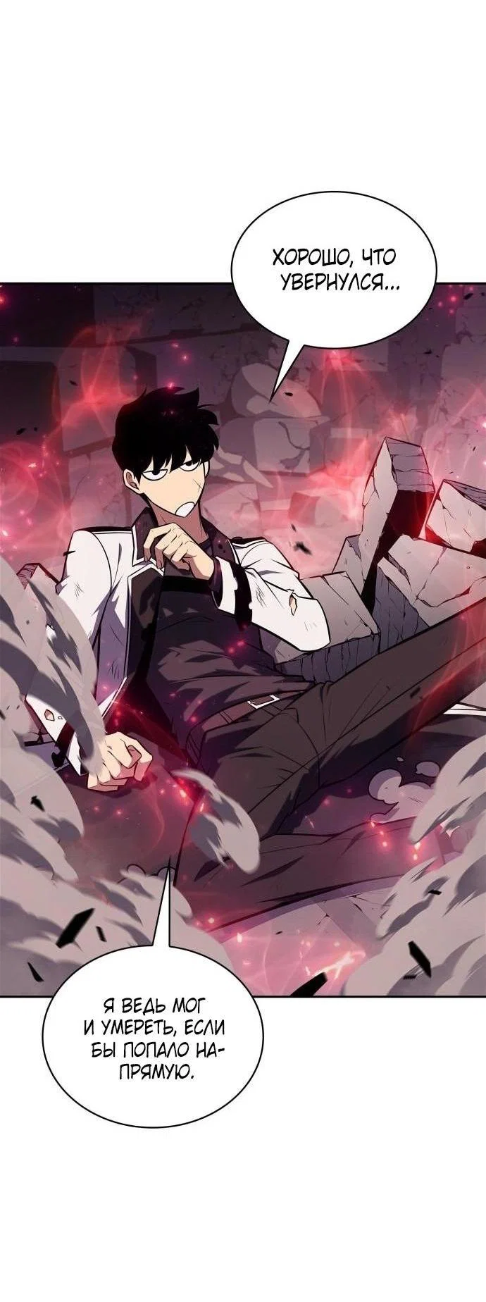 Read Я единственный новичок максимального уровня RU Manga Online