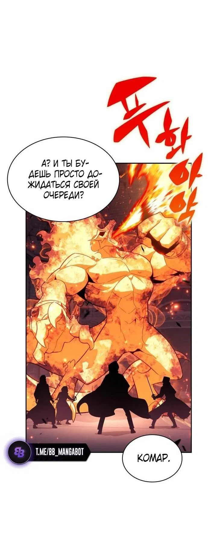 Read Я единственный новичок максимального уровня RU Manga Online