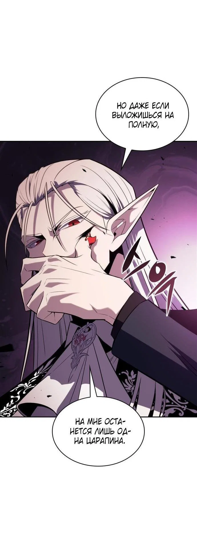 Read Я единственный новичок максимального уровня RU Manga Online
