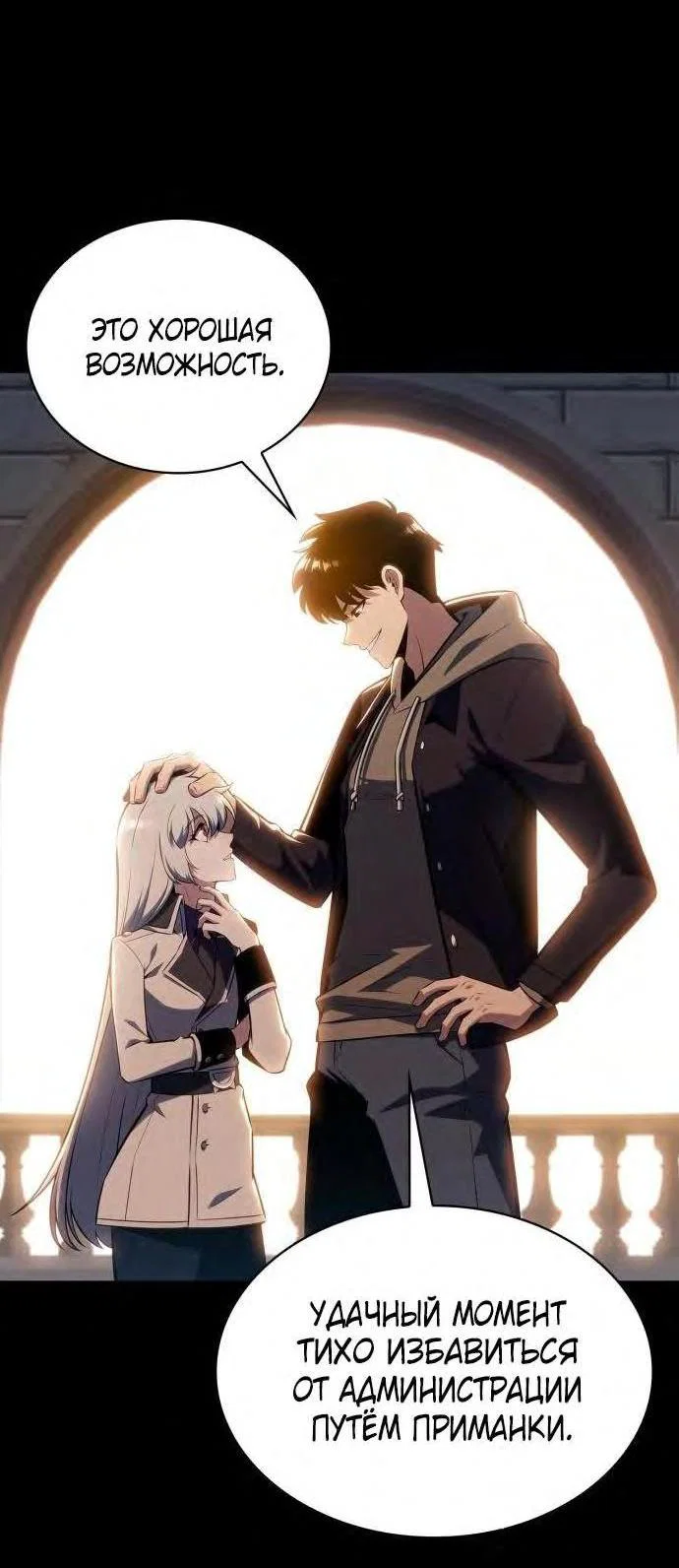 Read Я единственный новичок максимального уровня RU Manga Online