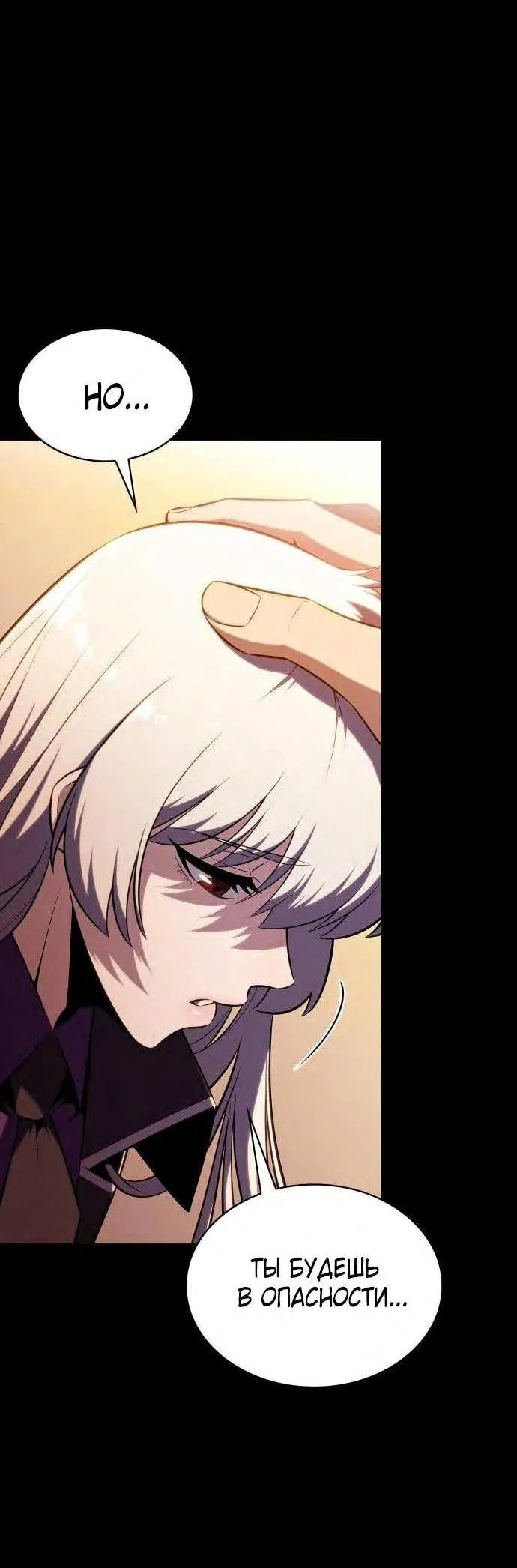 Read Я единственный новичок максимального уровня RU Manga Online
