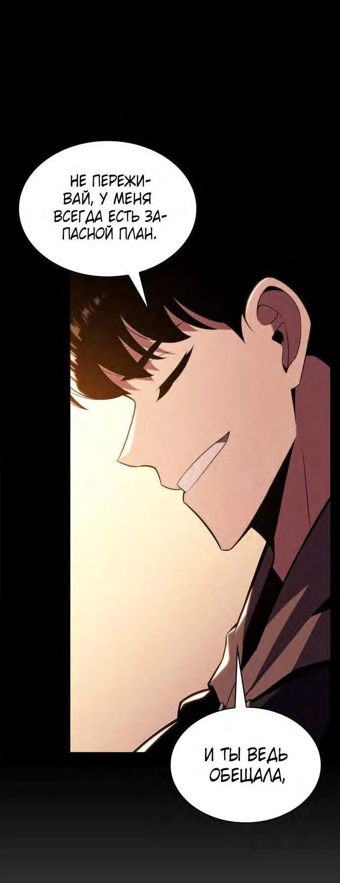 Read Я единственный новичок максимального уровня RU Manga Online