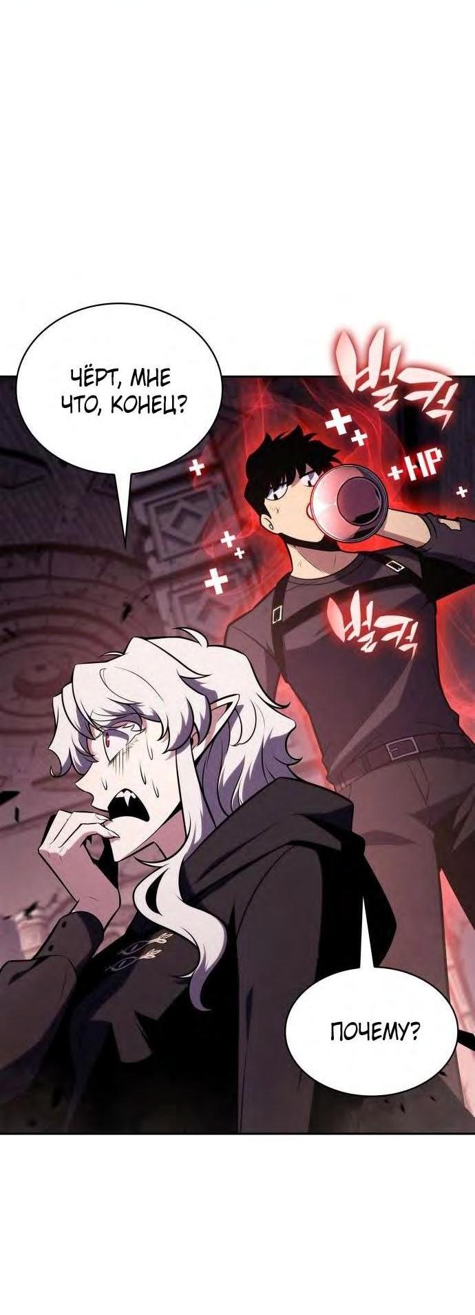 Read Я единственный новичок максимального уровня RU Manga Online
