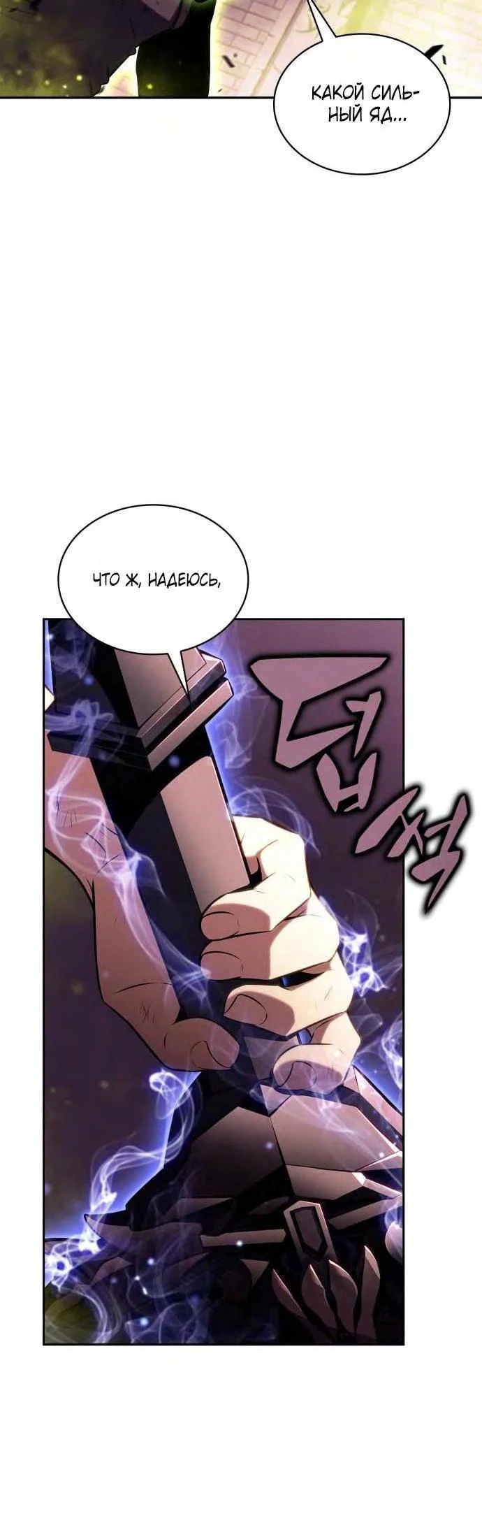 Read Я единственный новичок максимального уровня RU Manga Online