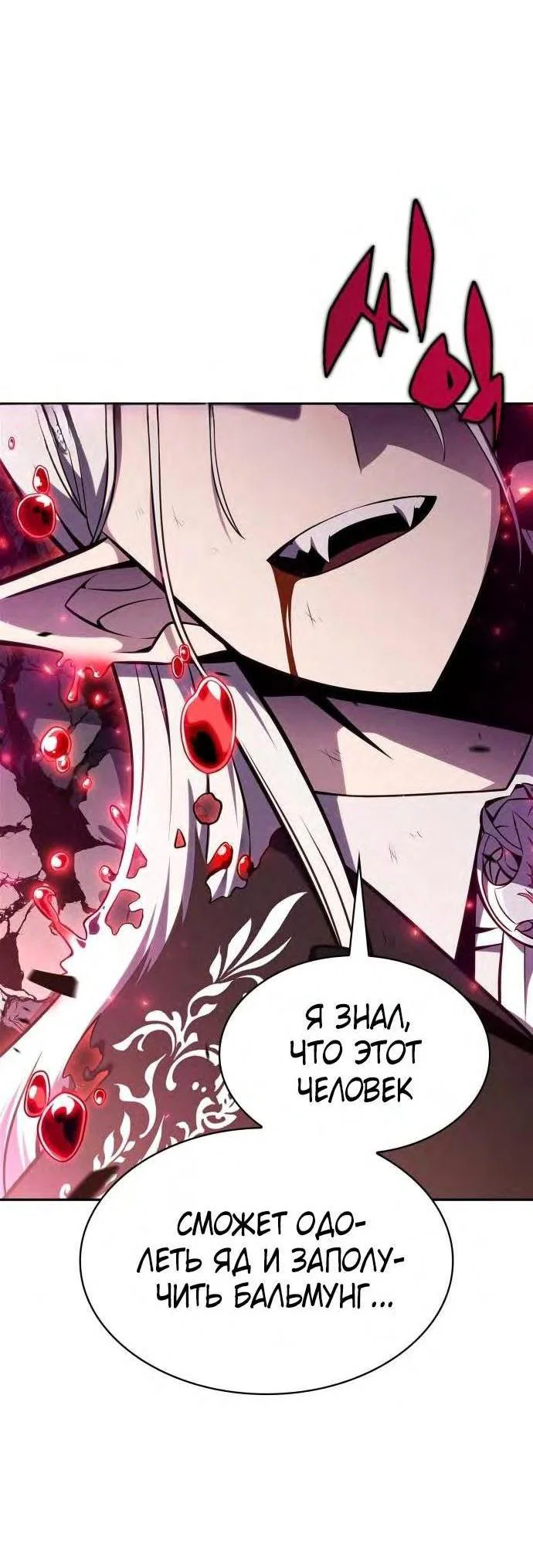 Read Я единственный новичок максимального уровня RU Manga Online