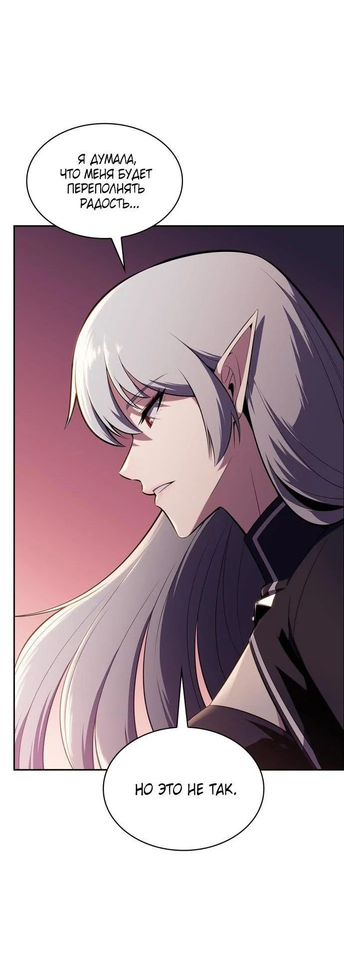 Read Я единственный новичок максимального уровня RU Manga Online