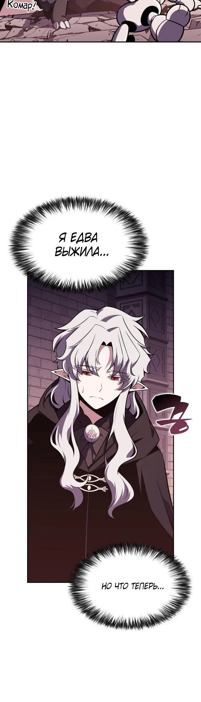 Read Я единственный новичок максимального уровня RU Manga Online