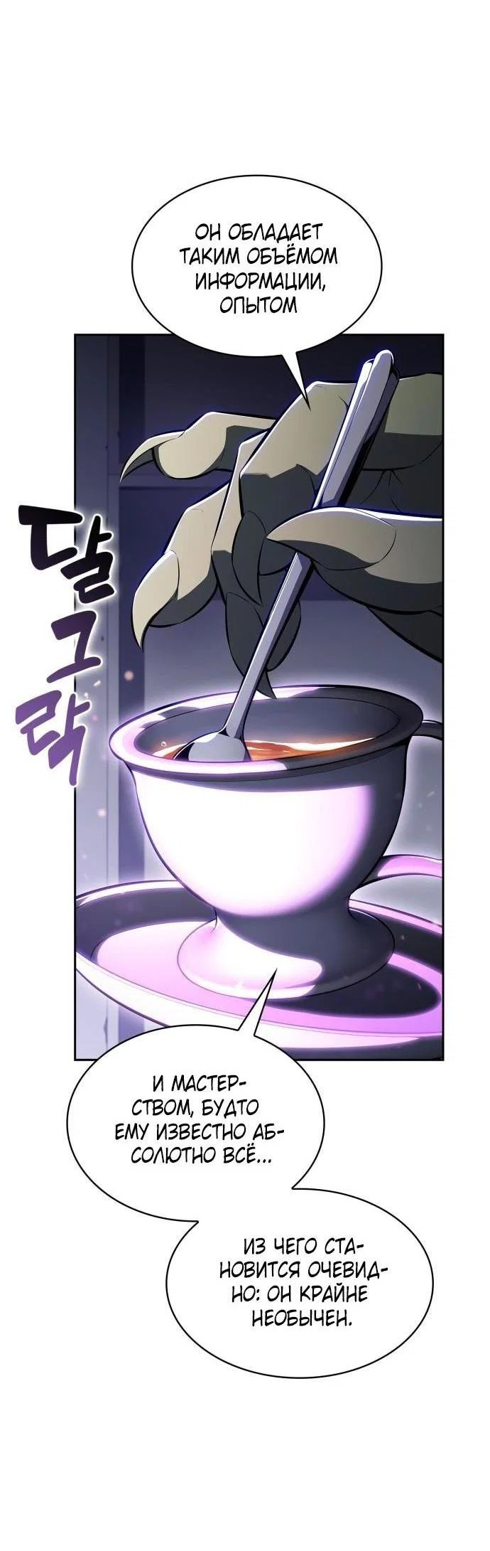 Read Я единственный новичок максимального уровня RU Manga Online