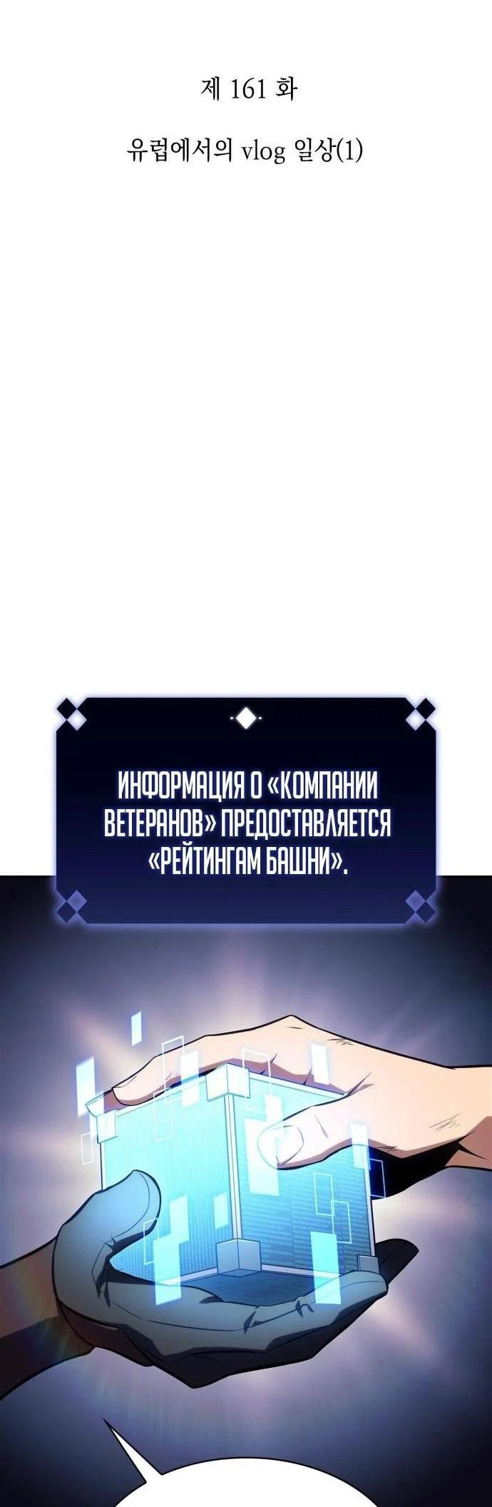 Read Я единственный новичок максимального уровня RU Manga Online