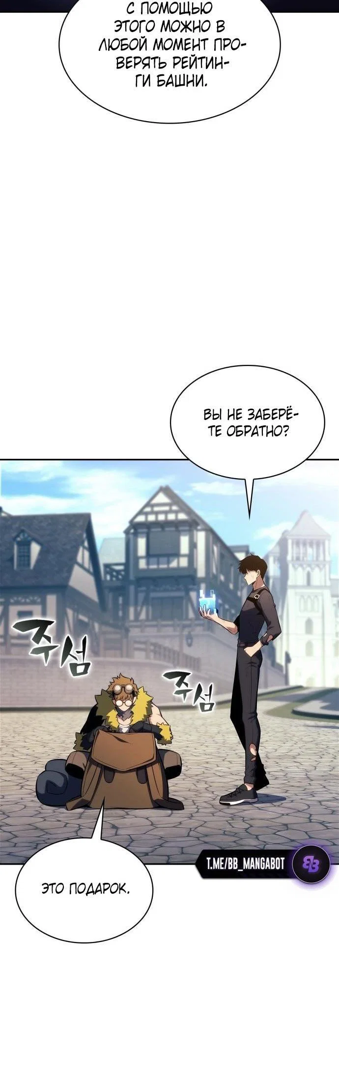 Read Я единственный новичок максимального уровня RU Manga Online